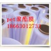 印刷用pet聚酯膜、復(fù)合pet、印刷pet膠片