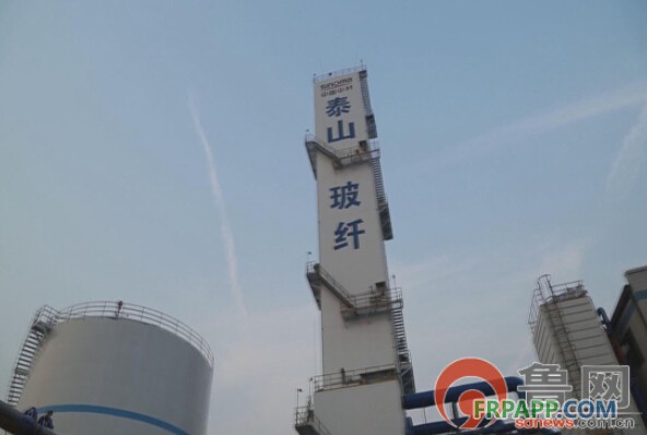泰山玻纖產(chǎn)業(yè)園項(xiàng)目生產(chǎn)線干法作業(yè)實(shí)現(xiàn)綠色無(wú)污染生產(chǎn)-復(fù)合材料應(yīng)用網(wǎng)FRPAPP.COM
