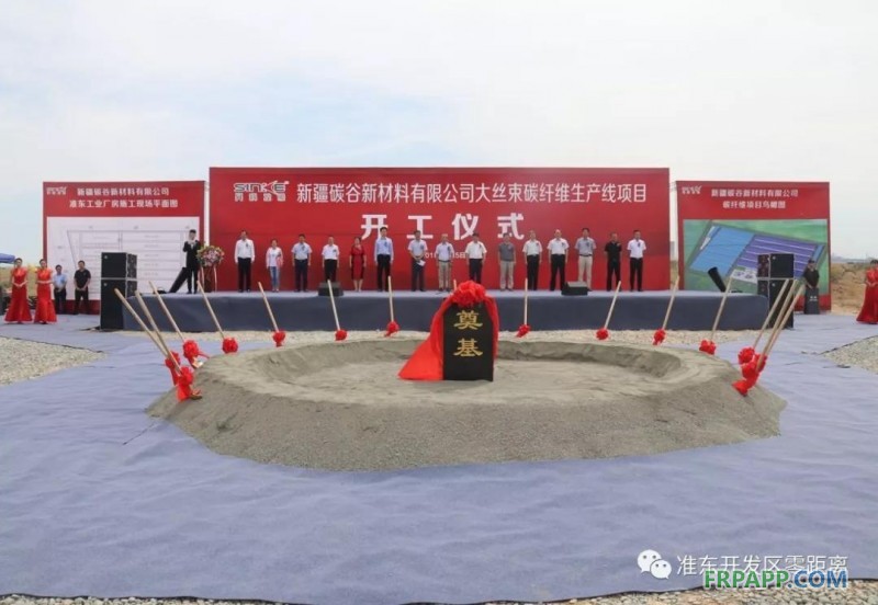 新材料碳纖維項目落戶準(zhǔn)東，填補(bǔ)新疆空白