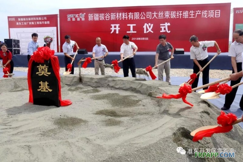 新材料碳纖維項目落戶準(zhǔn)東，填補(bǔ)新疆空白