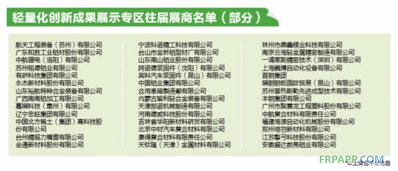亞洲汽車(chē)輕量化展會(huì)
