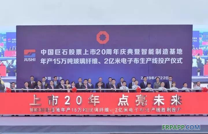 中國巨石股票上市20周年亮出怎樣新動作？