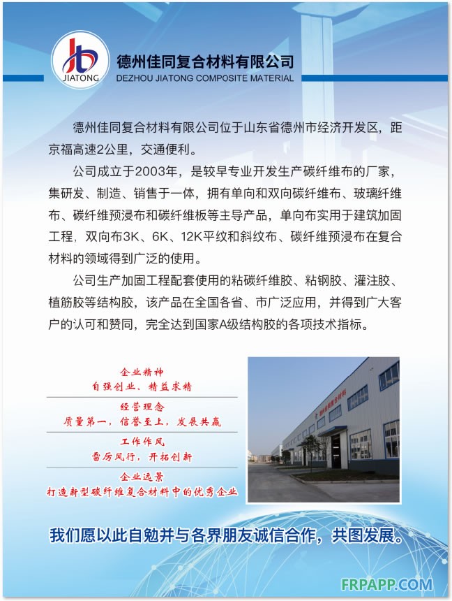 碳纖維布、碳纖維板生產(chǎn)商-德州佳同復(fù)合材料有限公司